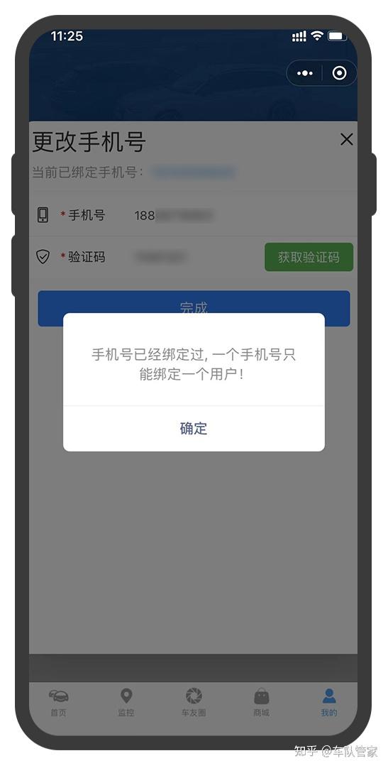 手机号近期注册支付宝次数超过上限