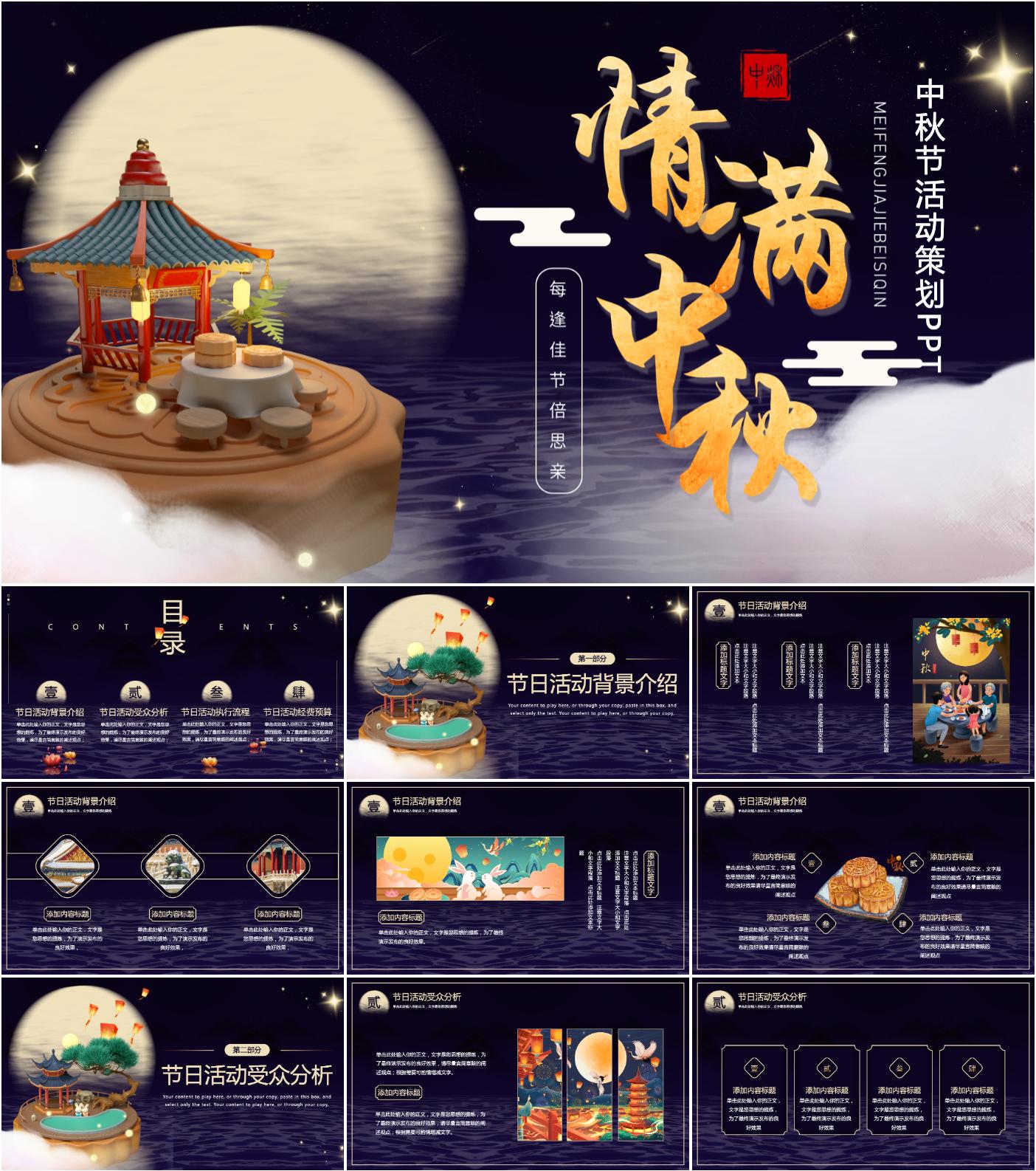最新35套高质量中秋节PPT模板！ - 知乎