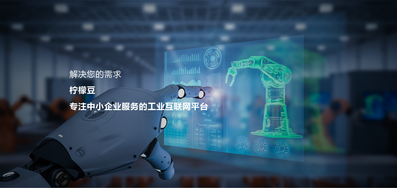 工业互联网赋能助力小巨人成长