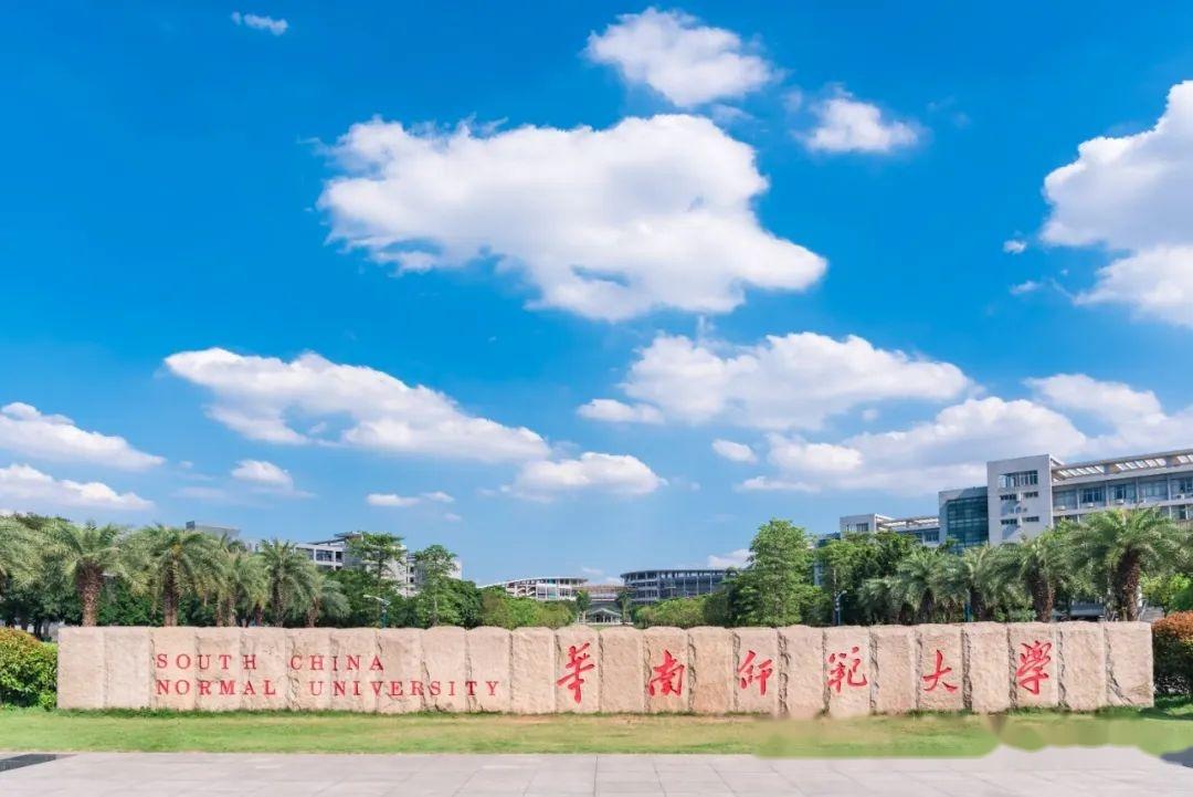 华南师范大学2023年硕士研究生招生考试复试工作办法