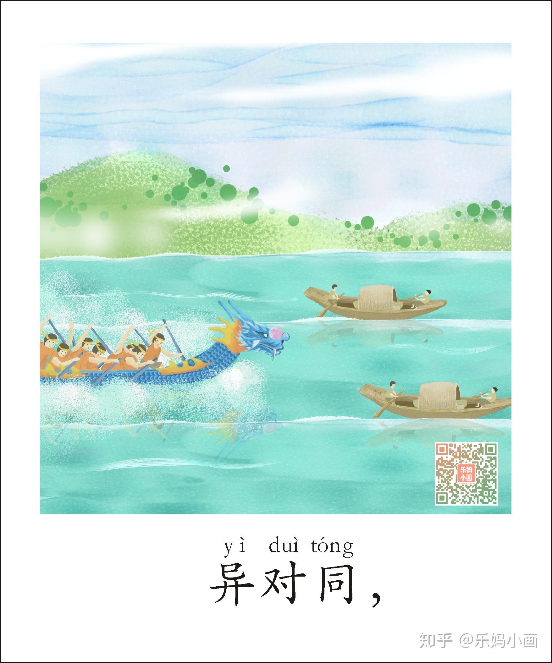 声律启蒙沿对革异对同白叟对黄童