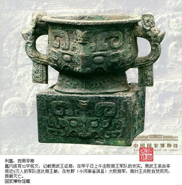中国艺术史鉴赏】青铜器(2)西周:重器,铭记历史教训(利簋 中国艺术史鉴赏】青铜器(2)西周:重器,铭记历史教训(利簋
