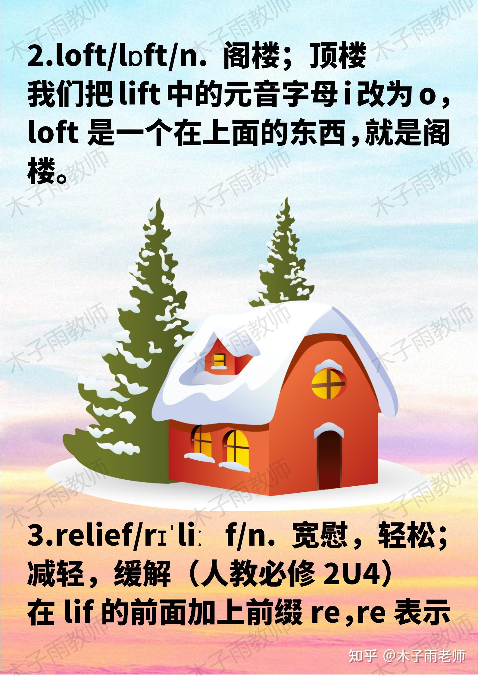 这就是一个长得像字母t的,"向上"的东西,所以lift就是电梯的意思