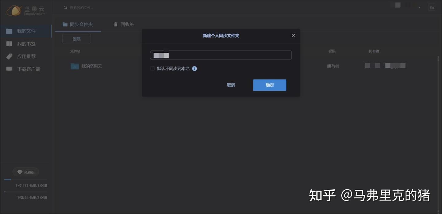 Remotely Save+坚果云的 Obsidian 多端同步方案 - 知乎