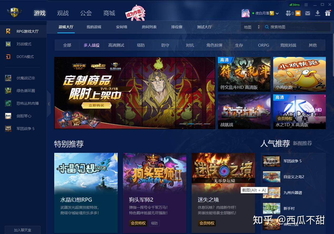 网易平台魔兽争霸官方平台好用吗