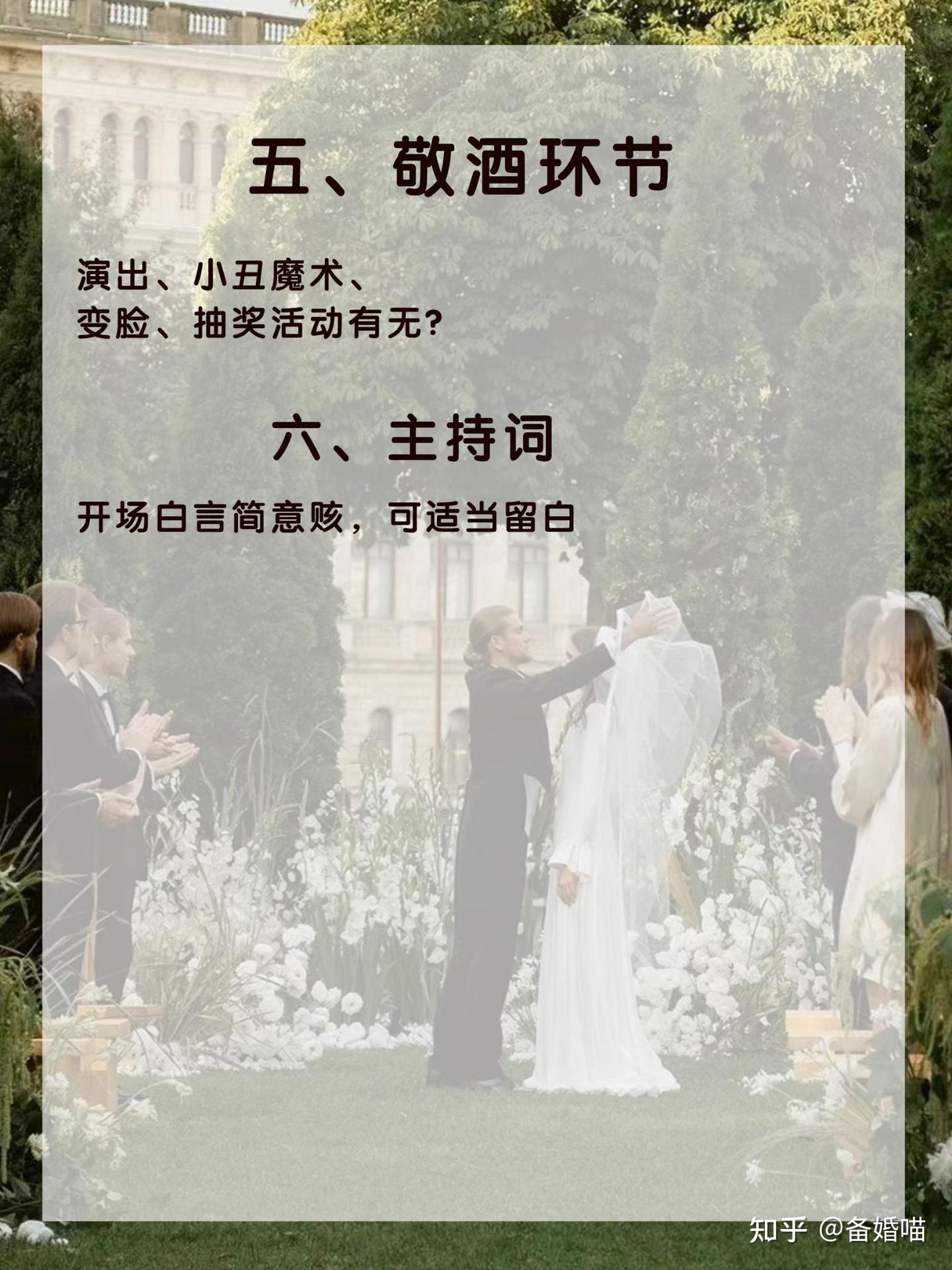 和婚礼司仪一定要聊清楚的事‼️拒绝踩雷 - 知乎