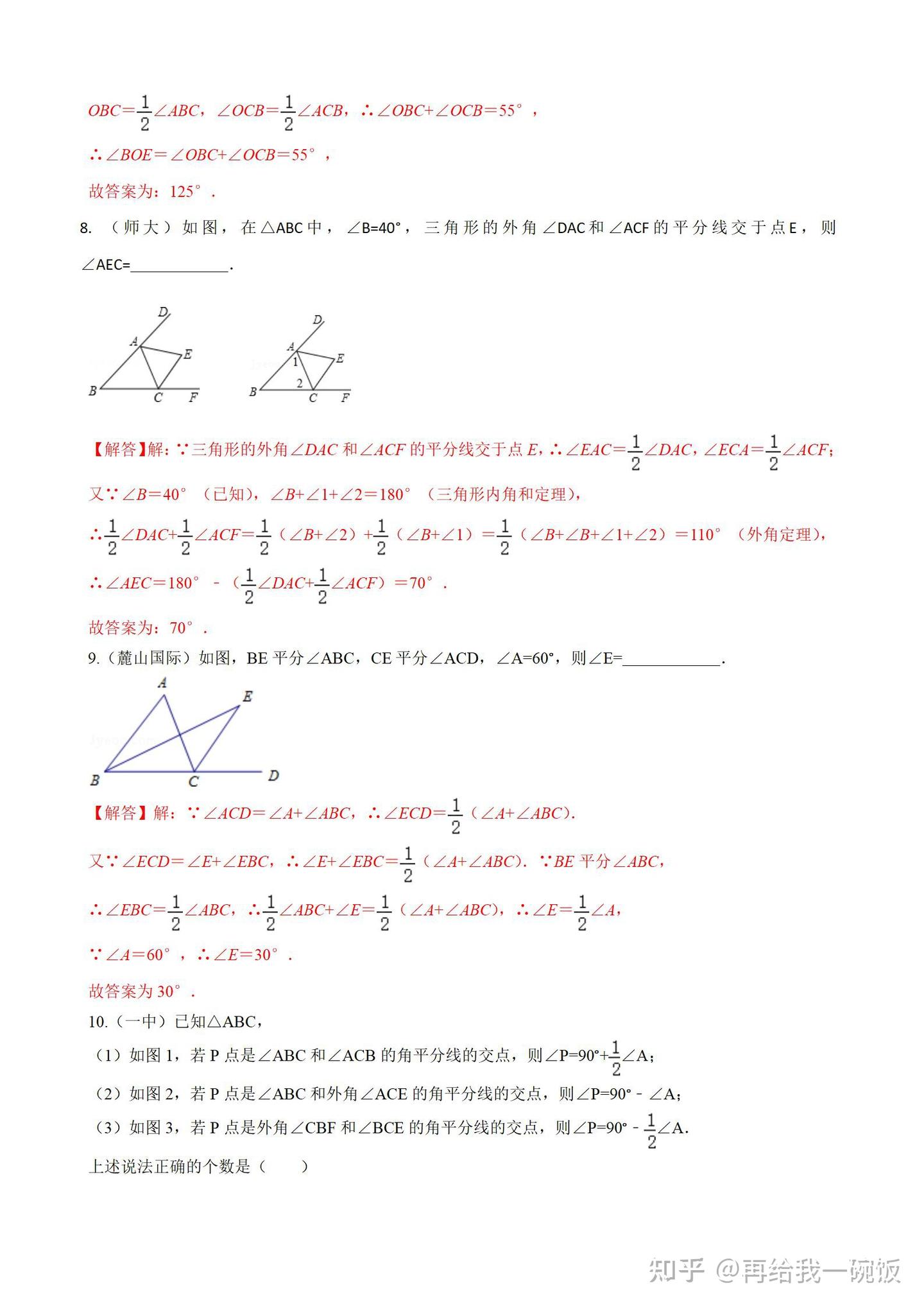 初中数学——基础300题,含详细解析 - 知乎