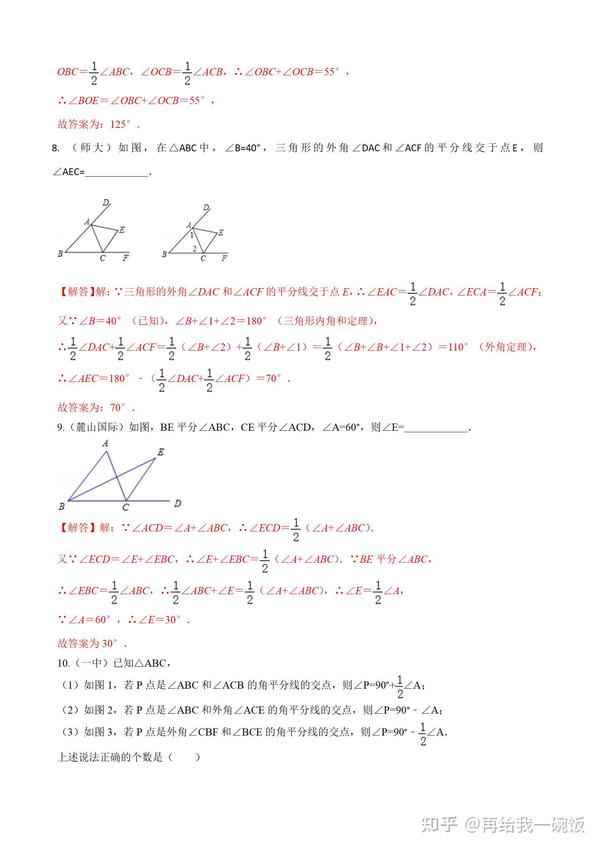 初中数学——基础300题,含详细解析 - 知乎
