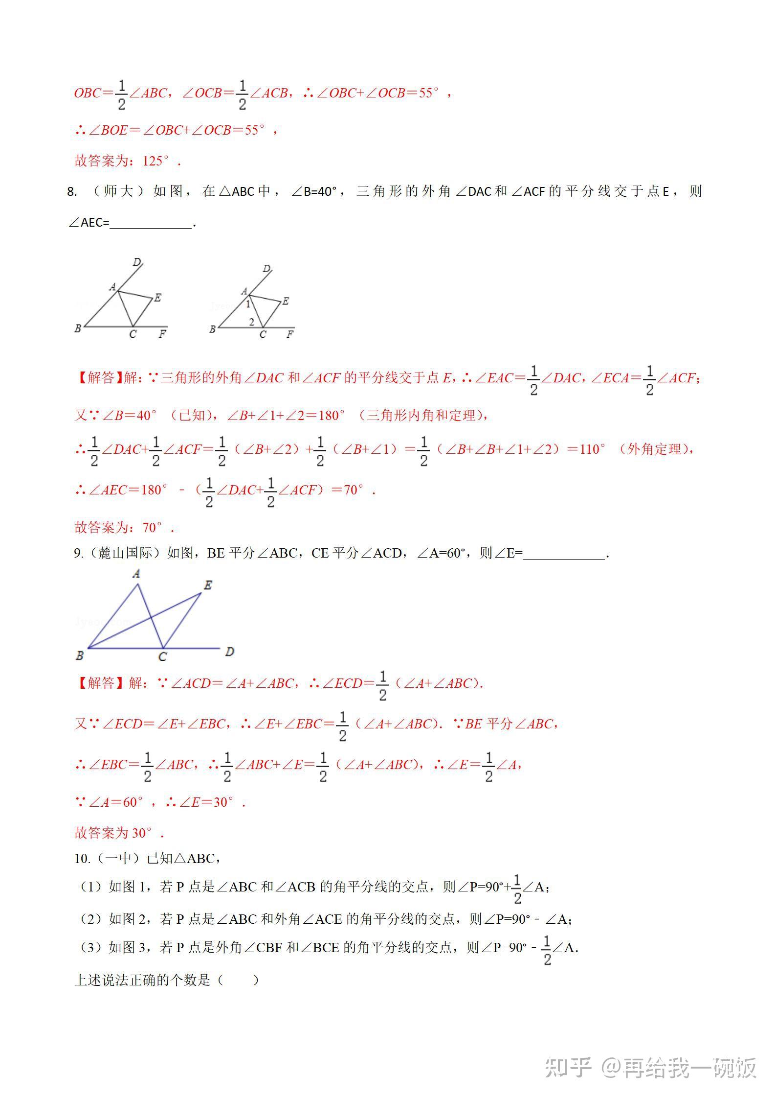 初中数学——基础300题，含详细解析 - 知乎