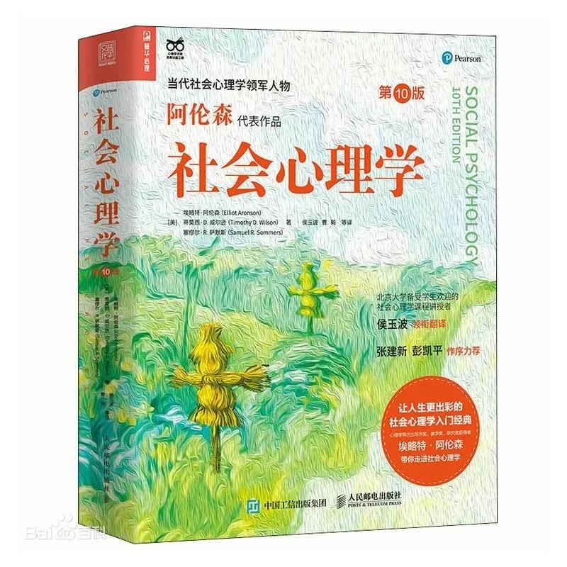 干货分享丨两本《社会心理学》，两位社会心理学大佬，怎么选？看