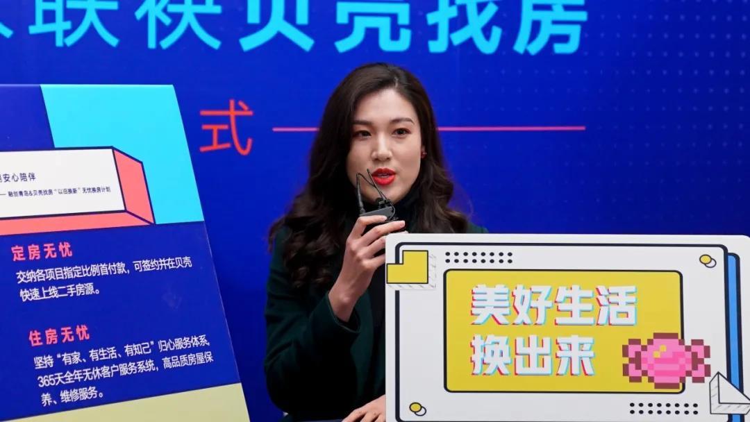 贝壳找房与融创青岛签订以旧换新无忧换房协议