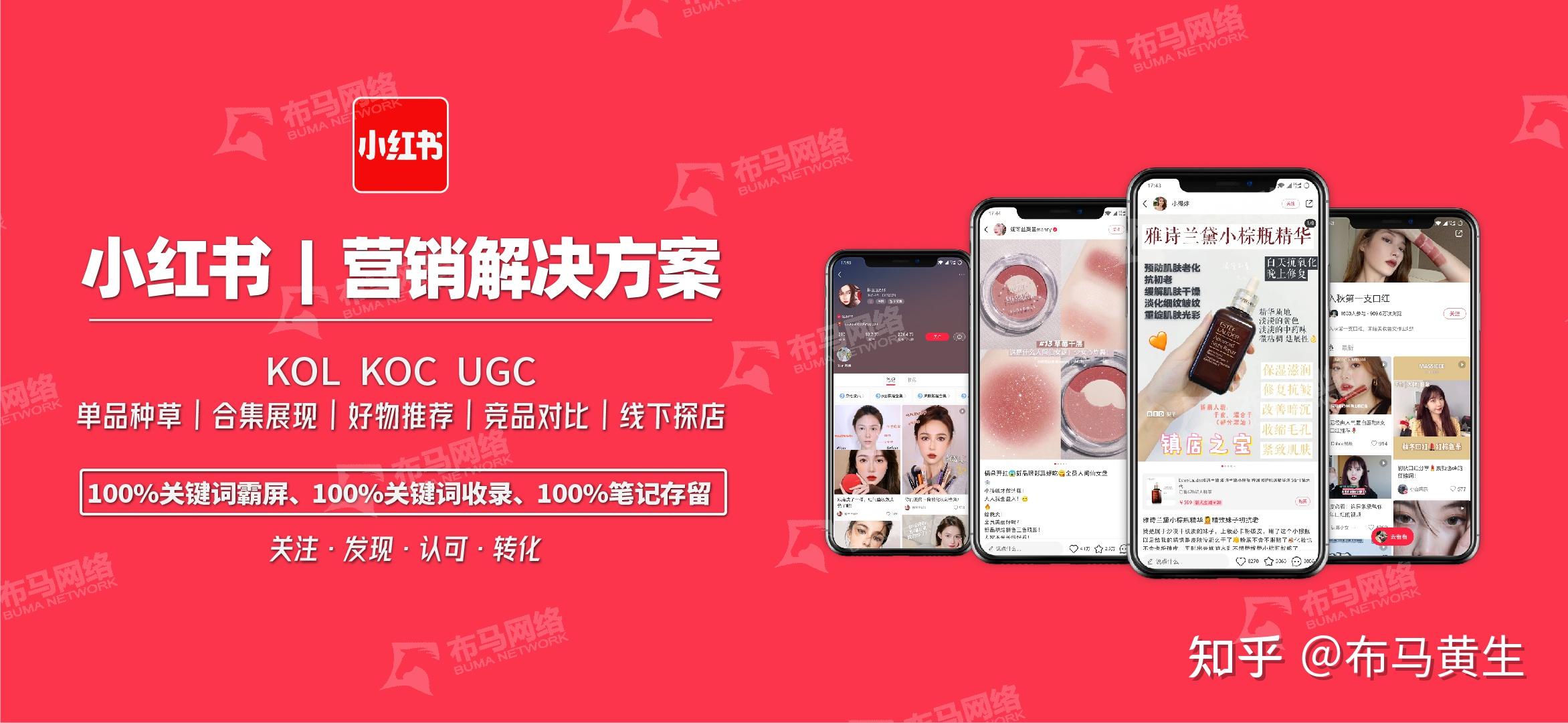 小红书素人种草营销小红书营销推广计划