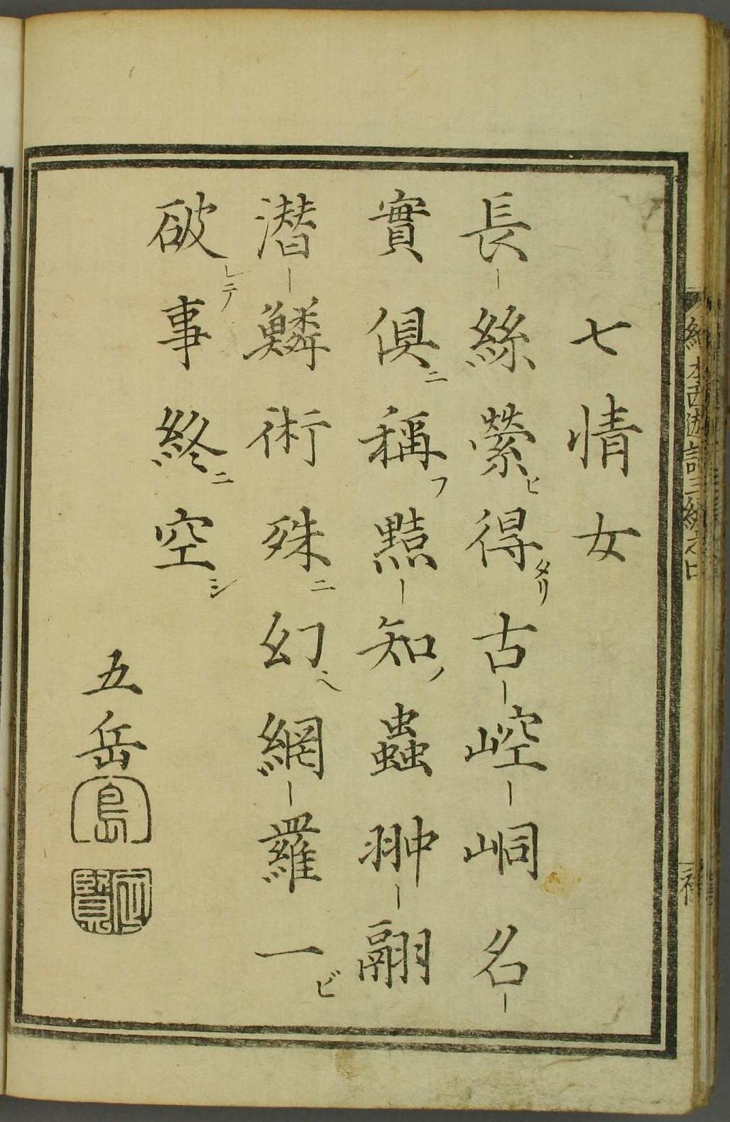 西游记原著十套珍稀古画插图第7273回盘丝洞七情迷本濯垢泉八戒忘形