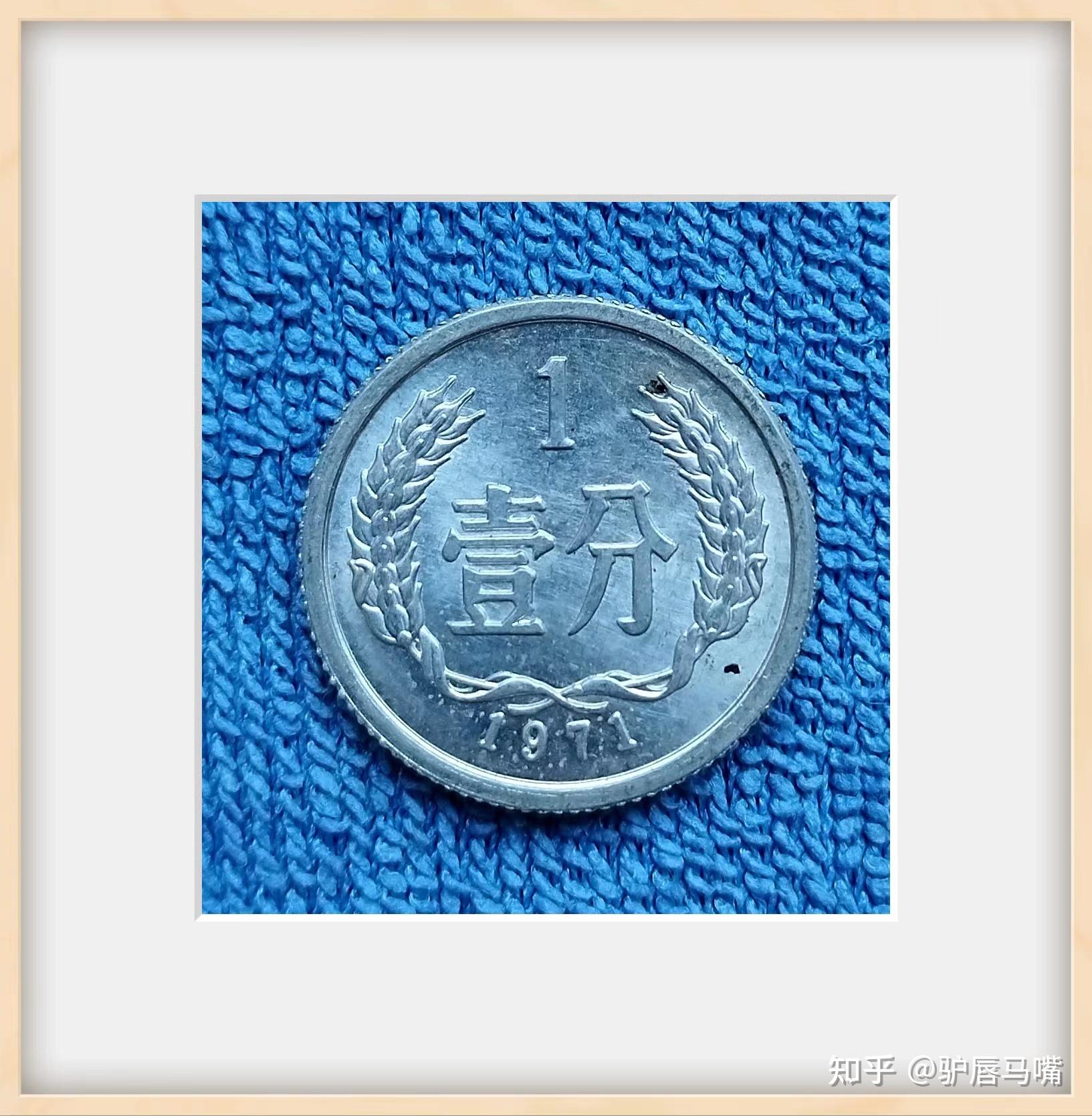 1949建政后分币硬币。钱币6. - 知乎