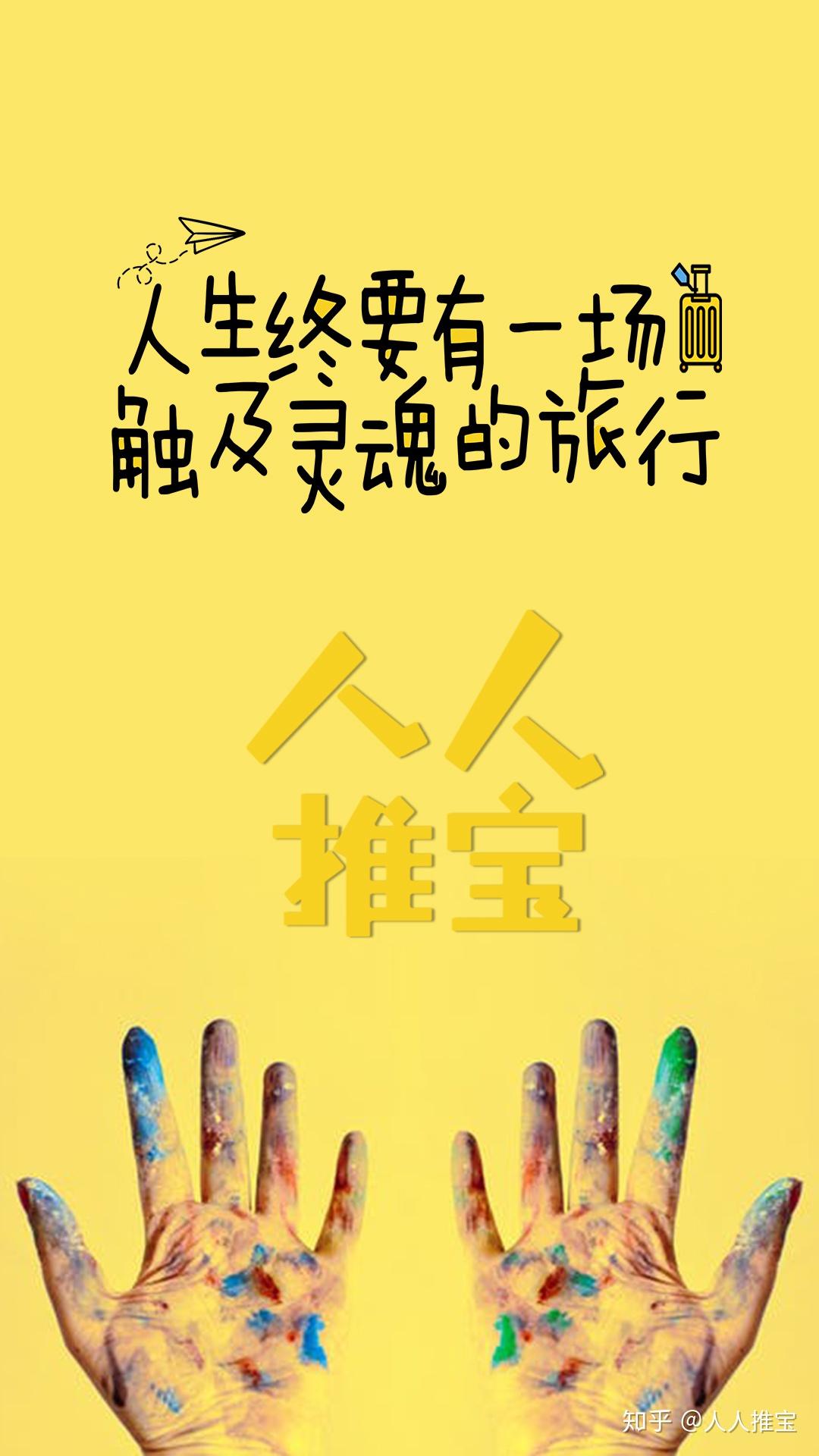 人人推宝励志篇