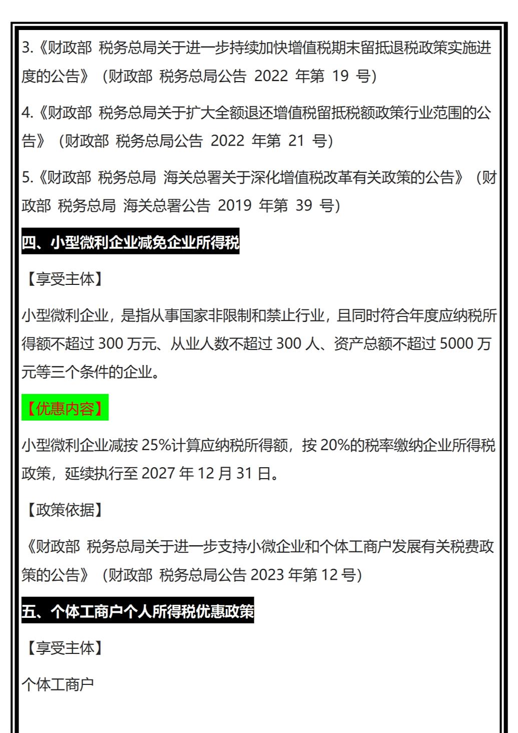 2025建筑行业主要税收优惠政策汇总，附金税四期建筑行业常见涉税风险点，建筑会计收藏备查 - 知乎