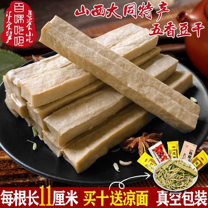 五香豆腐干零食山西特产大同天镇耐嚼风味卤香辣豆干淘宝06 15.