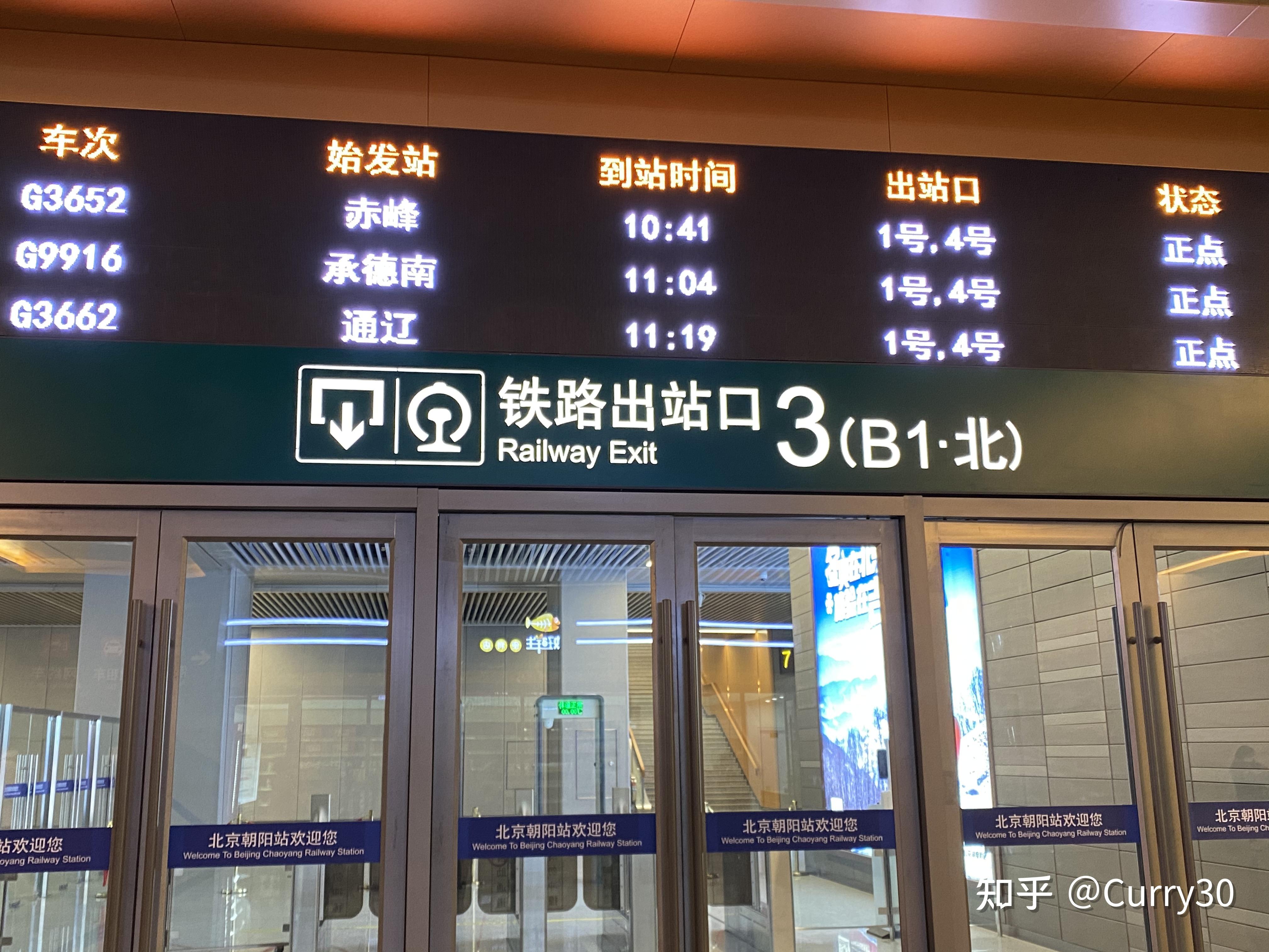 2探秘北京朝阳站京沈高铁暨cr200j初体验