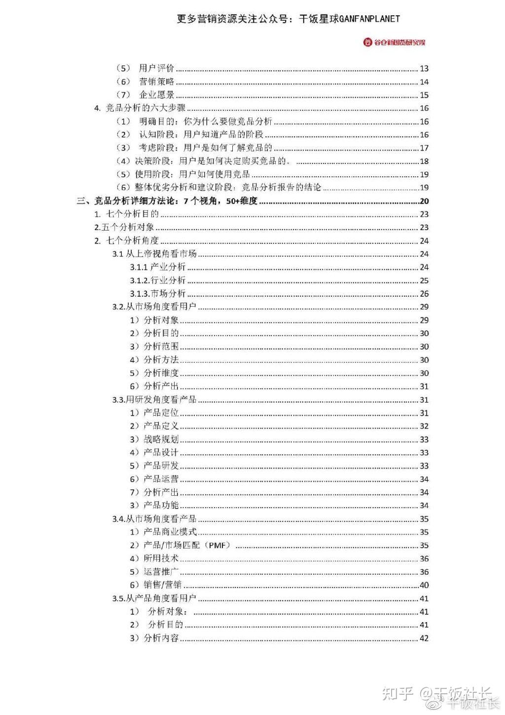 2023竞品分析方法大全！|附完整PDF下载- 知乎