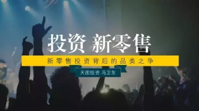 天图资本投资分析报告附123家被投企业介绍