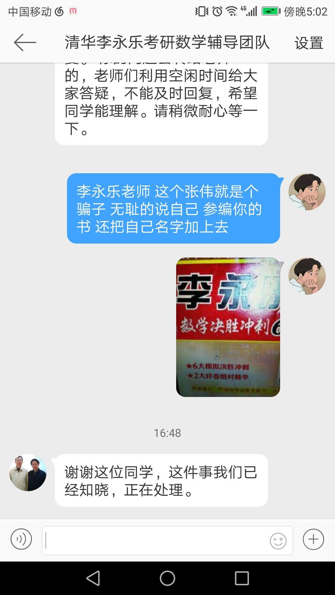 张伟考研数学是骗子坑害考研学子