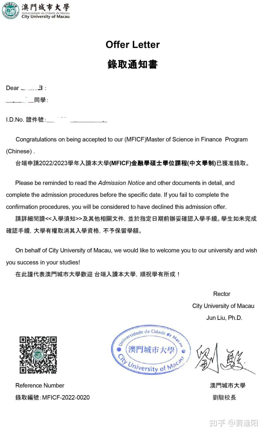 录取喜报恭喜16位同学斩获澳门城市大学硕士录取通知书