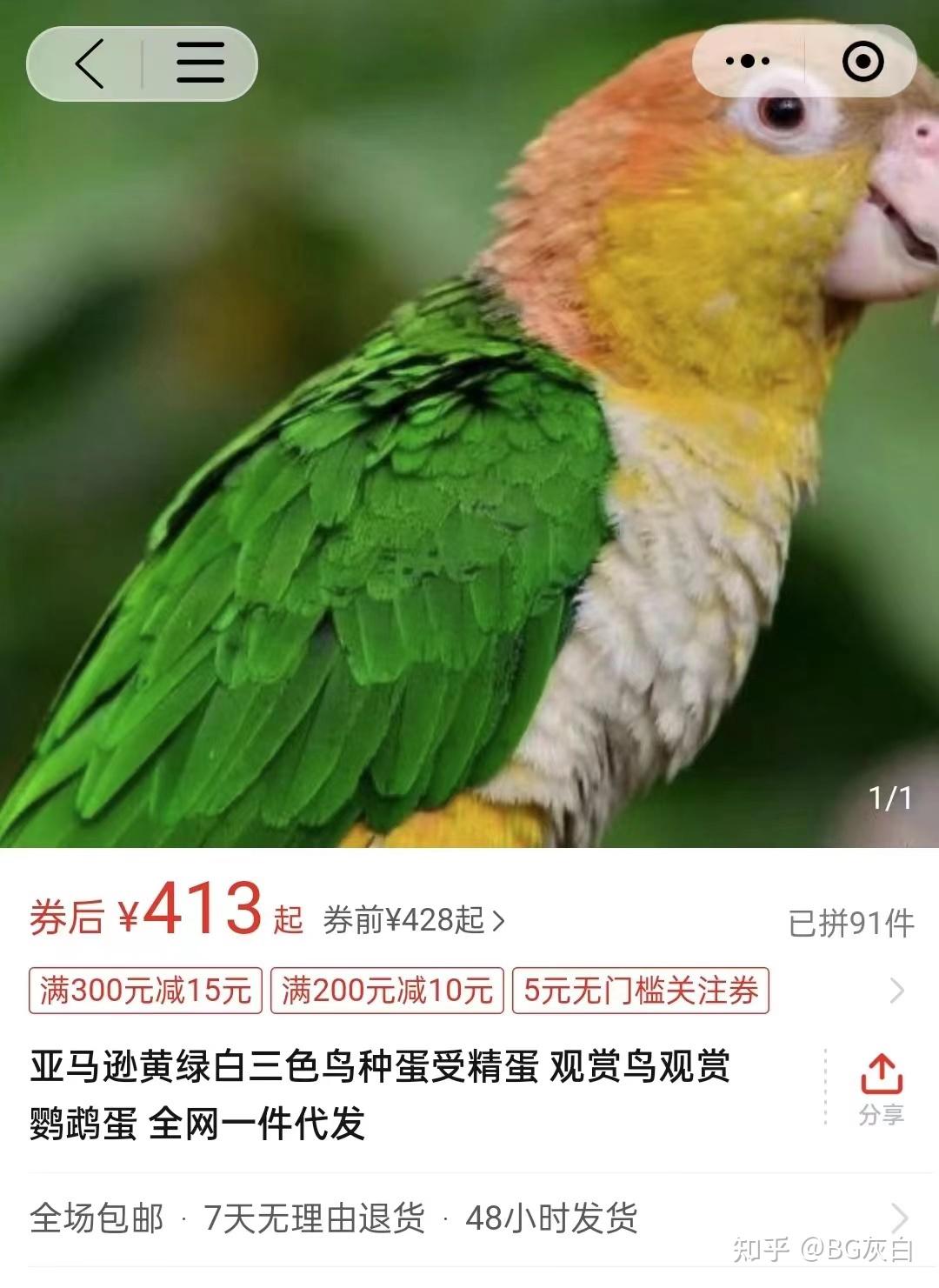 警惕PDD新型鸟蛋骗局- 知乎