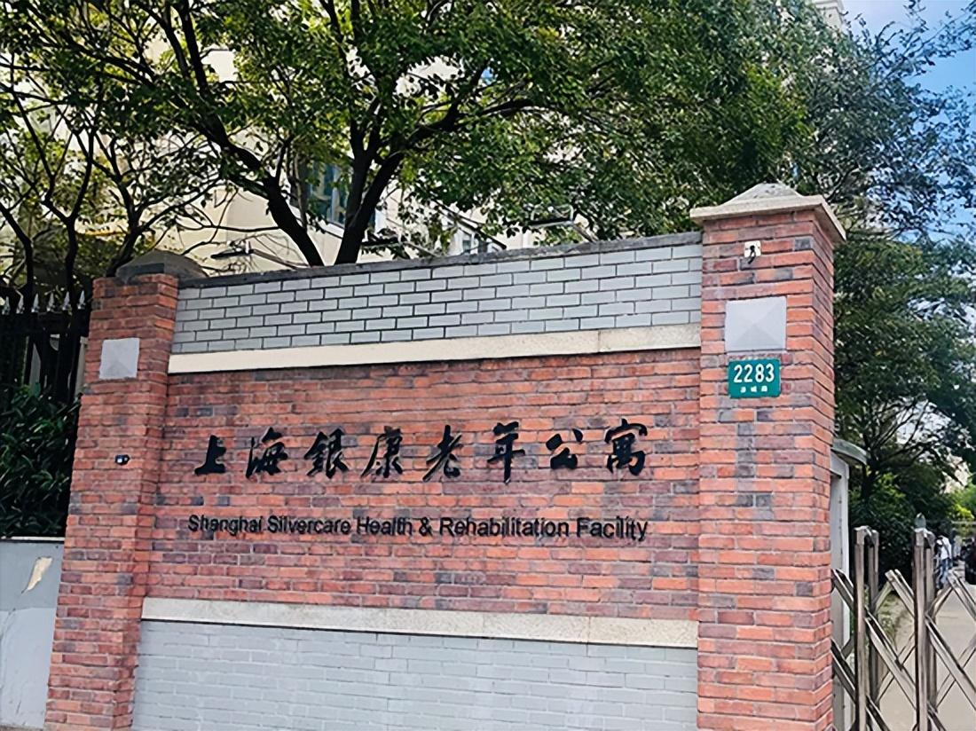 上海虹口区养老院上海银康老年公寓