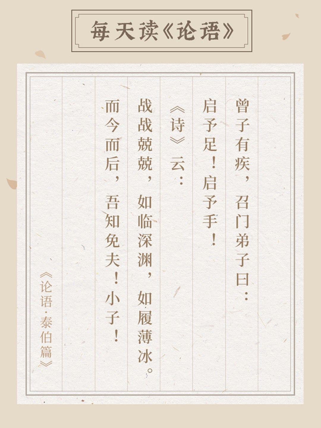 每日听书论语泰伯二