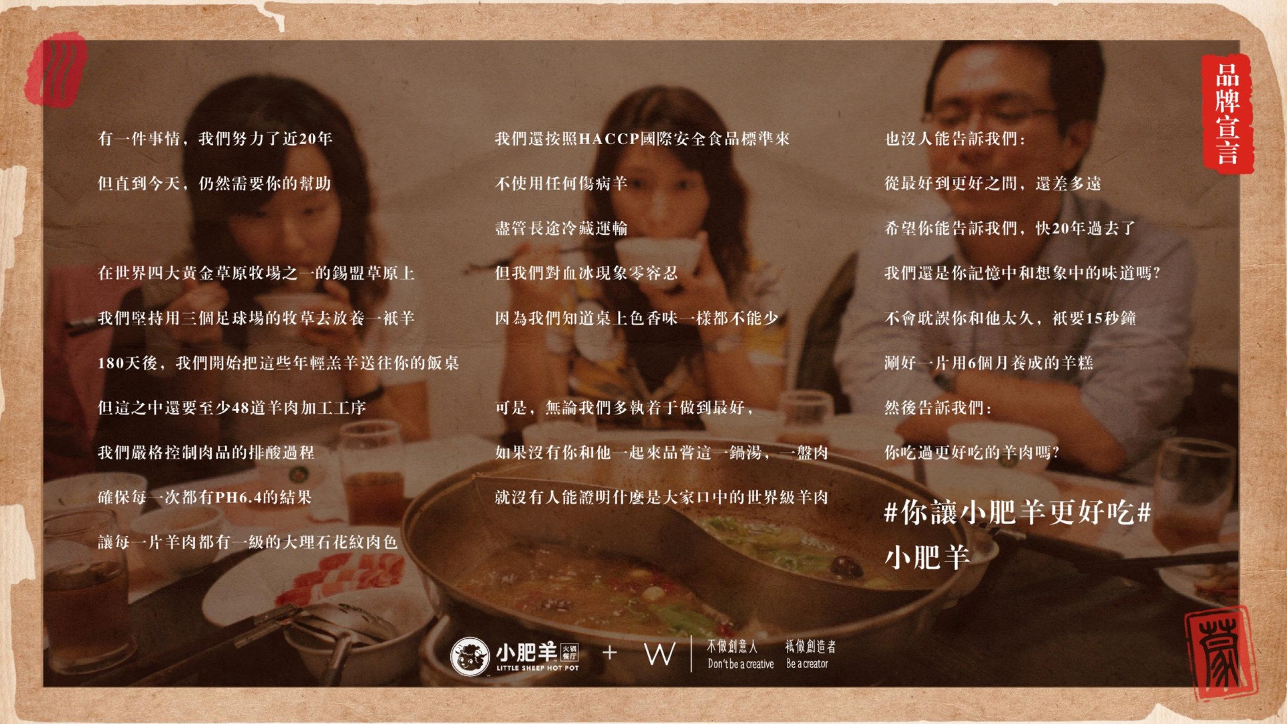 小肥羊品牌策略破题方案餐饮