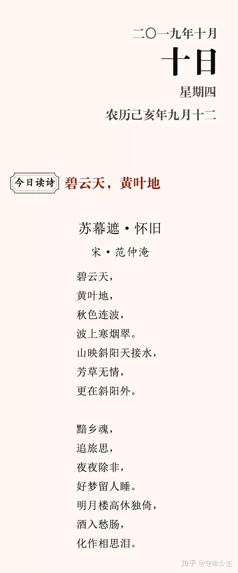 今日读诗|碧云天，黄叶地 - 知乎