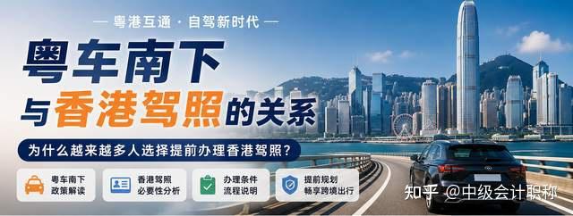 粤车南下为什么要办理香港驾照?很多车主现在才知道