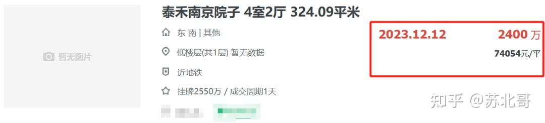 開始顯現,泰禾南京院子去年12月12日成交一套324﹐的4房2廳別墅戶型