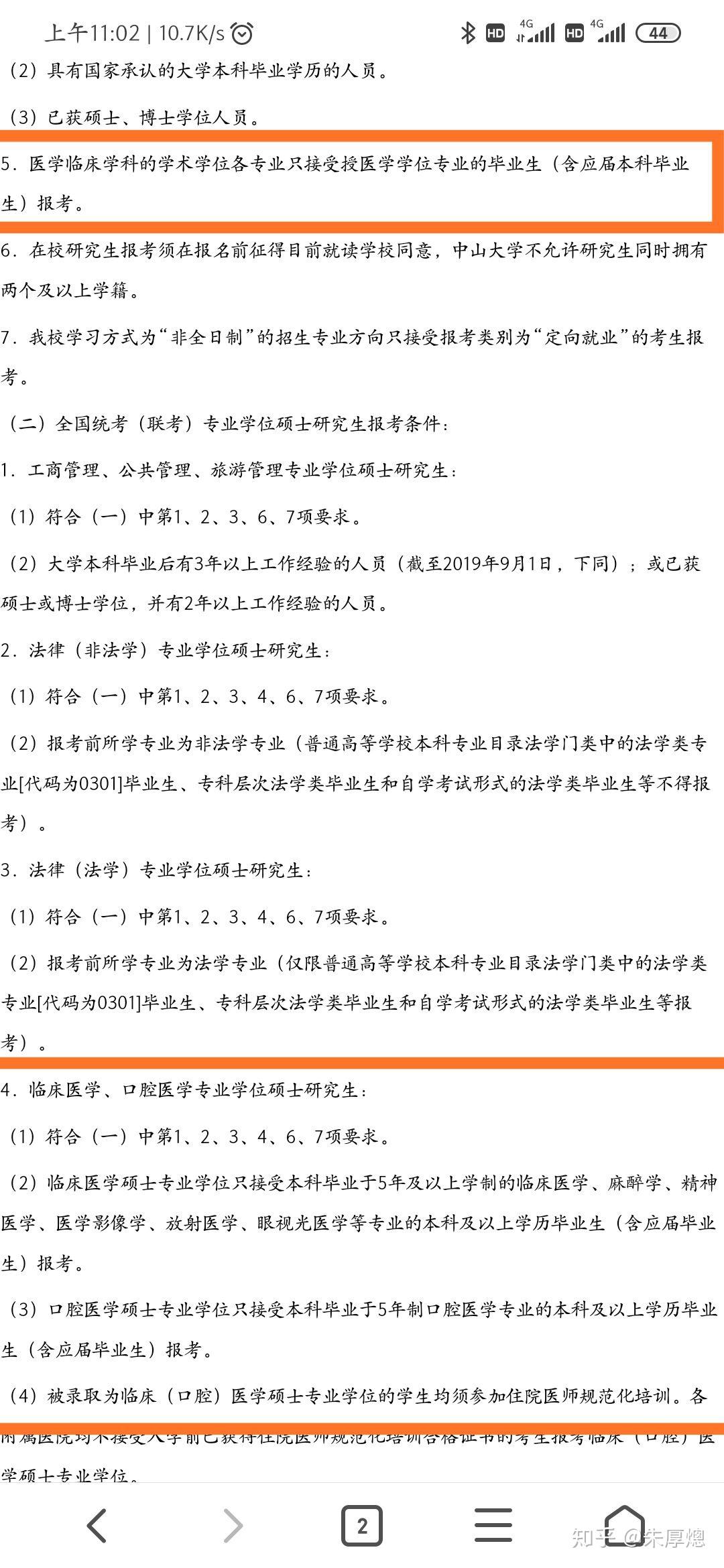 请问4年制医学检验技术专业能否报临床检验诊断学？