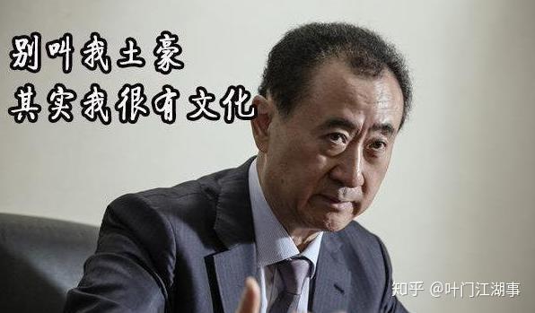 惹事儿子or霸气爹 王思聪和王健林之间的互相 嫌弃 知乎