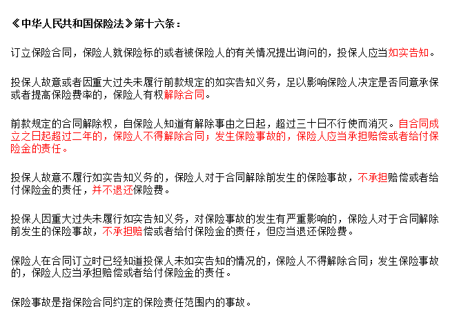 我翻开我的法宝《保险法》看看