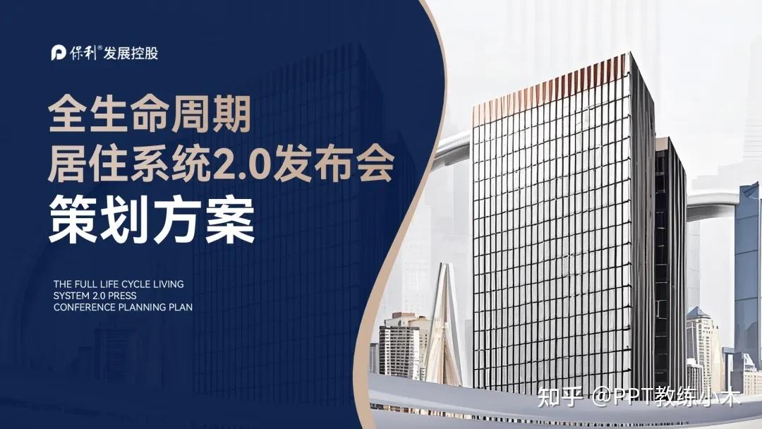 给央企保利改了份PPT，这个金色真的太高级了！ - 知乎