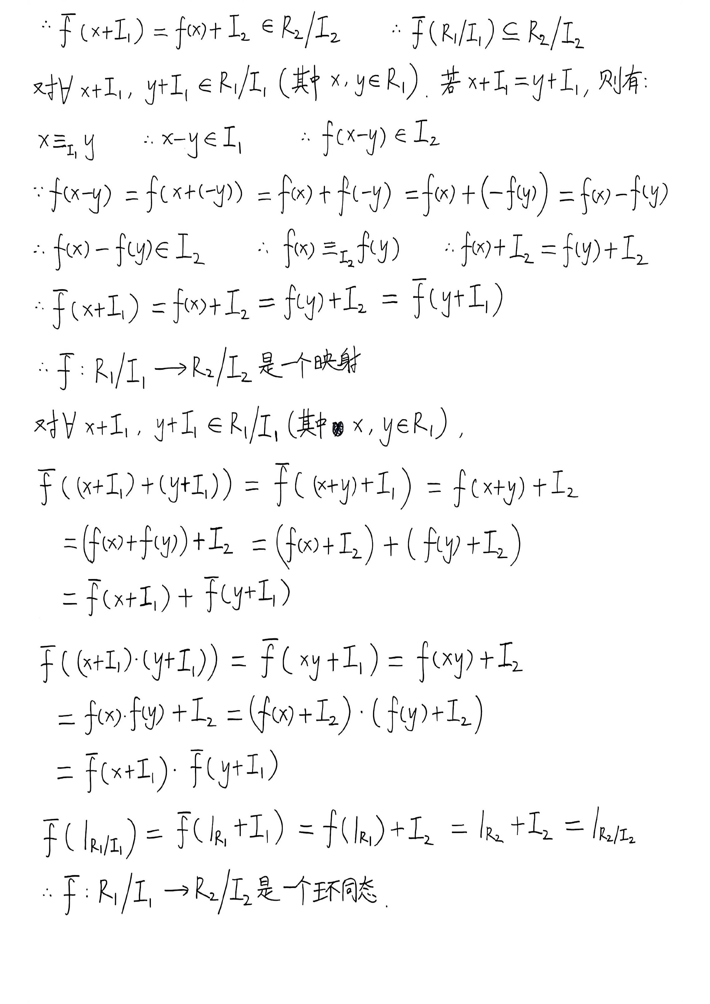李文威《代数学讲义》学习笔记——6.1理想和商环（13）——商环的泛性质的推论（推论1：一个矩形交换图表） - 知乎