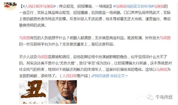 曾经被大家群嘲的马保国到底是一个什么人呢? 他的经历其实很传奇 - 知乎