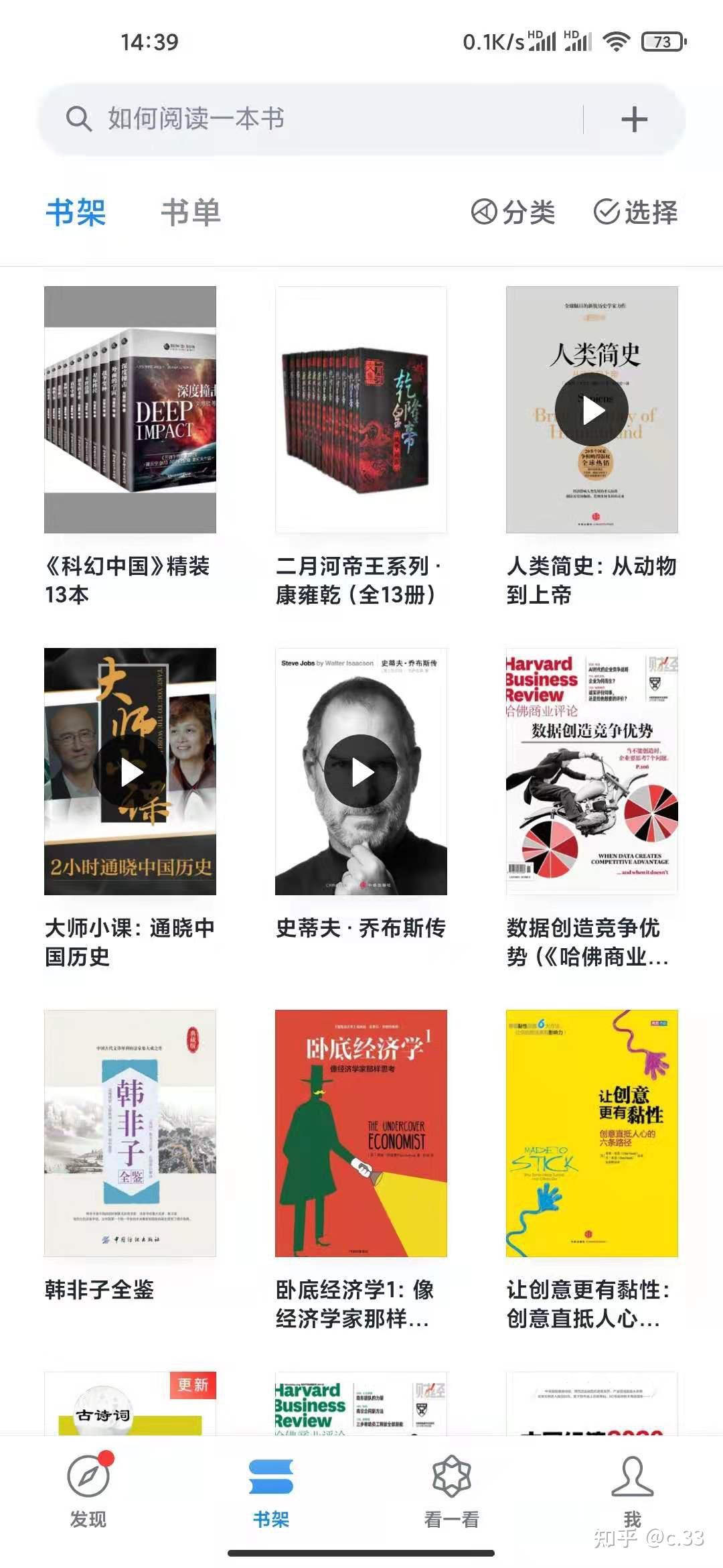 微信读书的书架设计建议 - 知乎