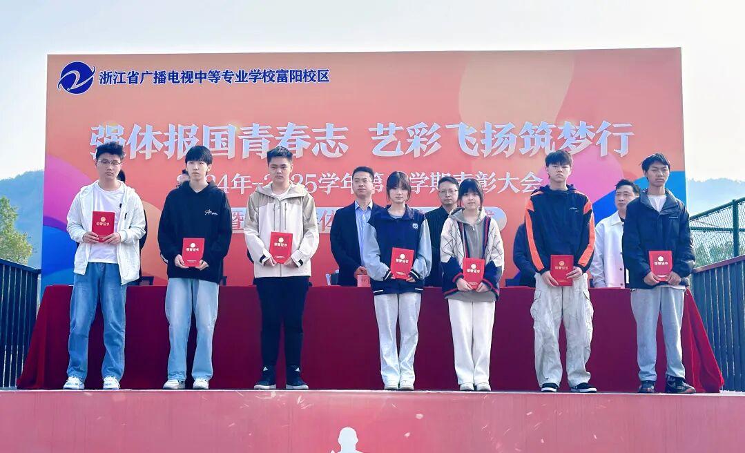 浙江省广播电视中等专业学校富阳校区2025秋季学期表彰大会暨2025年体育艺术节开幕式圆满举行!(图4) 浙江省广播电视中等专业学校富阳校区2025秋季学期表彰大会暨2025年体育艺术节开幕式圆满举行!(图4)