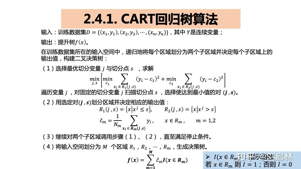决策树（ID3、C4.5、CART）的原理、Python实现、Sklearn可视化和应用 - 知乎
