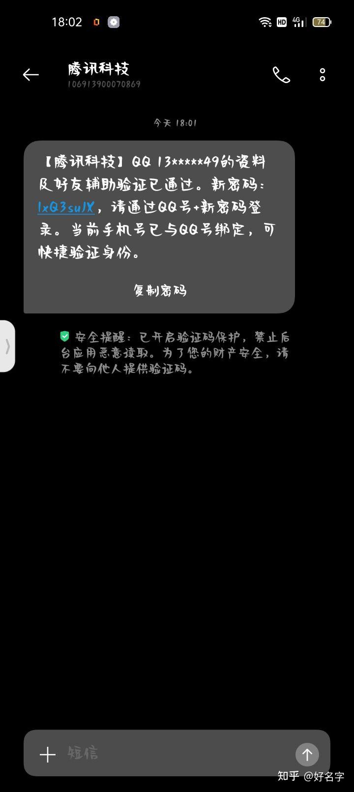 我找回了我被注销的qq