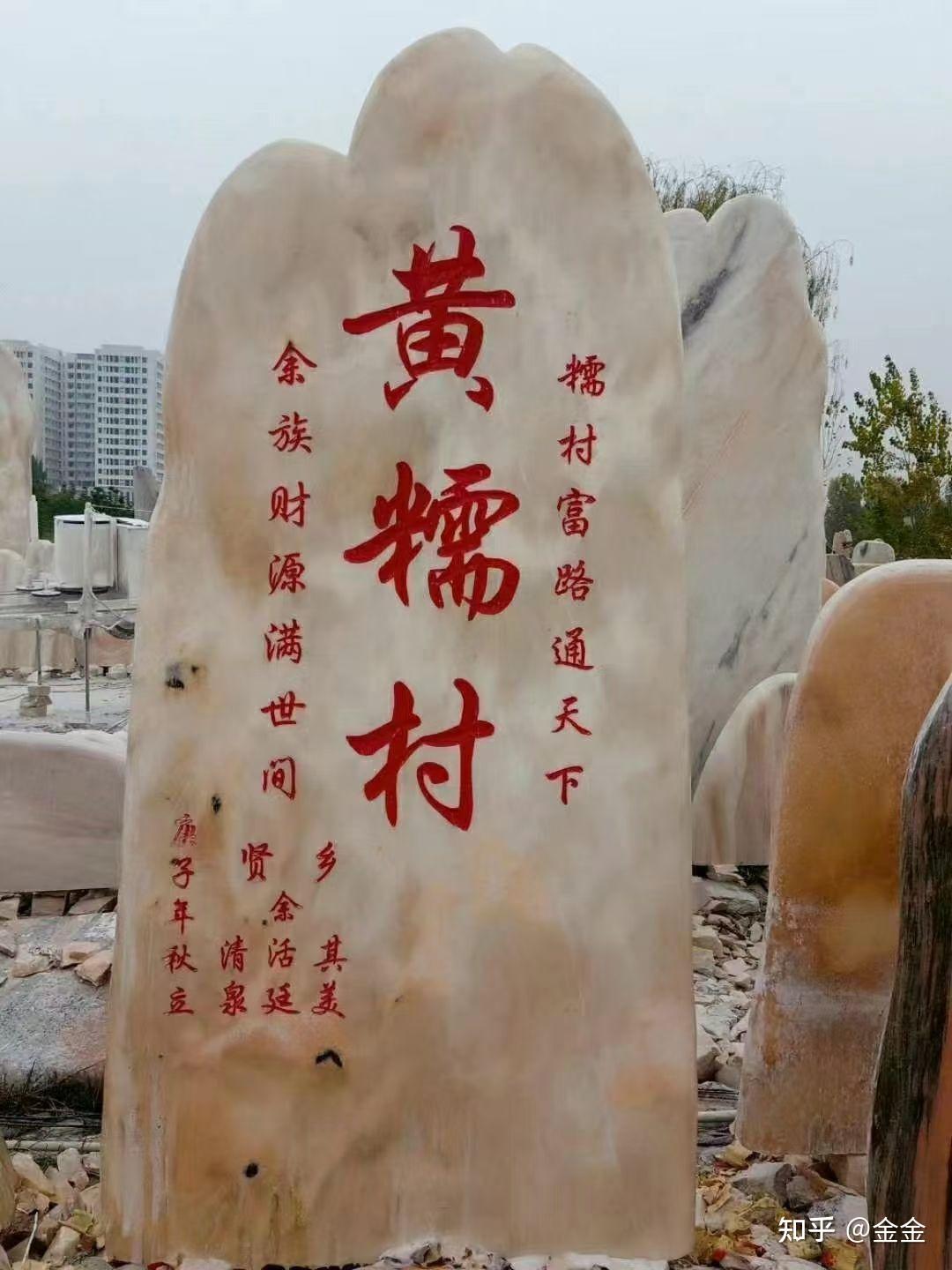 村庄石头题字图片