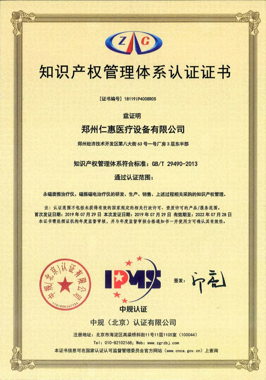 仁惠医疗获得iso13485医疗器械质量管理体系国际认证