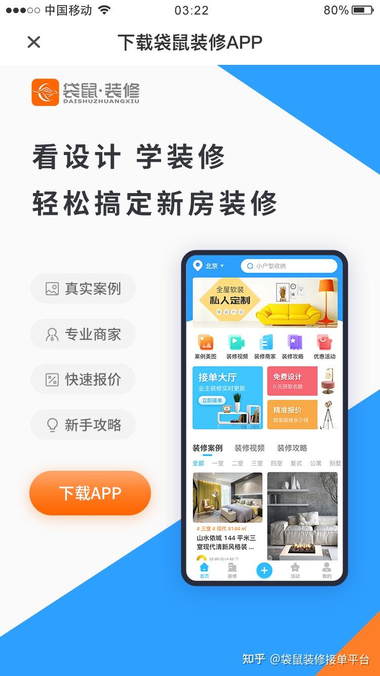 装修接单平台哪个靠谱呢? - 知乎