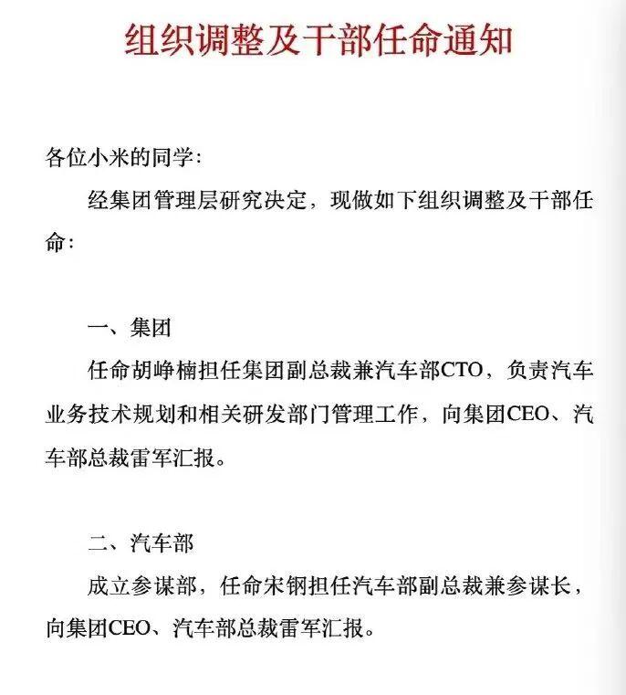 胡峥楠“解绑”,出任小米汽车首任CTO