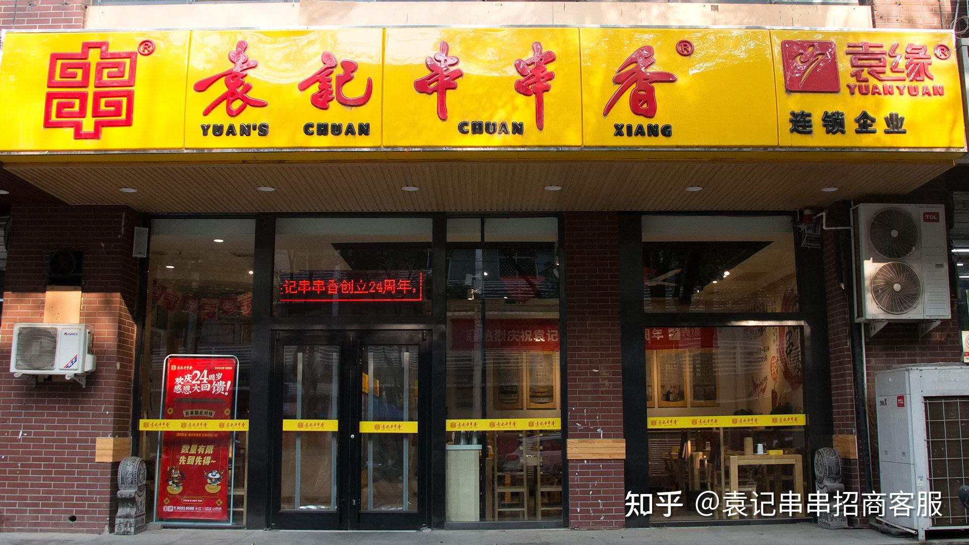 袁记串串香串串香串串香加盟