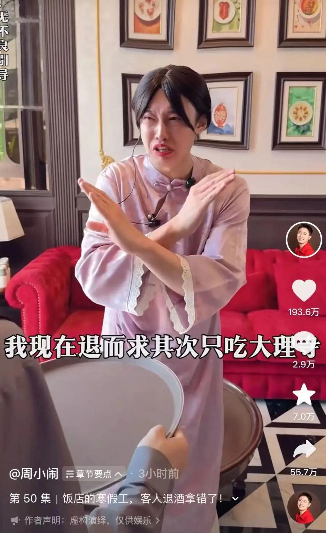 千万网红周小闹太厉害了吧！一天拍两个段子，剧本都是自己和老婆写的！自己没什么生活只有工作，有1天流量就挣1天钱！ - 知乎