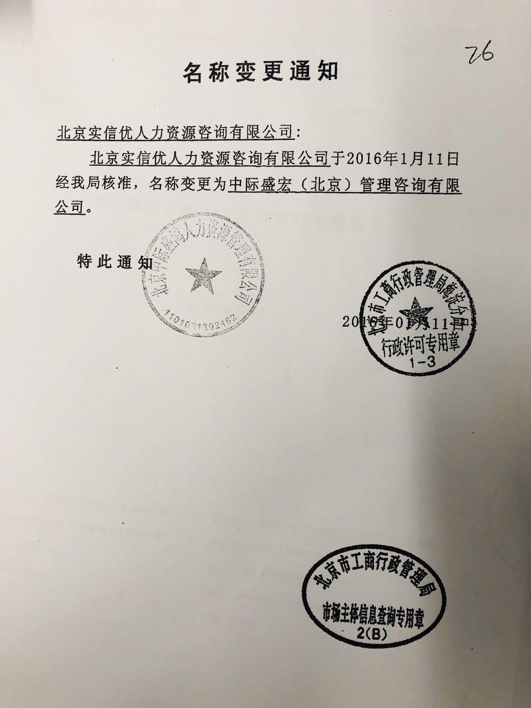 曾经变更过公司名称,需要提供所有发布过的加盖工商局公章的"名称变更
